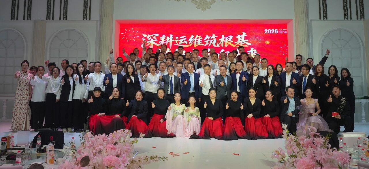 深耕運(yùn)維筑根基，搭船出海向未來(lái)｜一諾環(huán)境 2026 年度盛典圓滿(mǎn)舉行