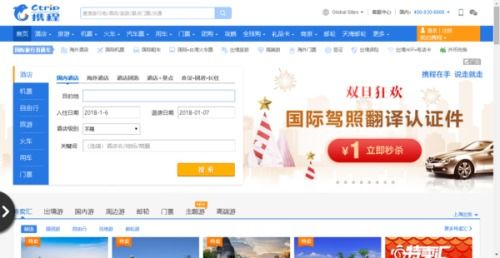 途牛、悠哉與攜程 旅游報(bào)團(tuán)與票務(wù)服務(wù)選擇指南