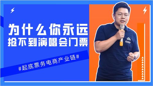 為什么你搶不到票？起底票務產業鏈，見機創業副業票務服務