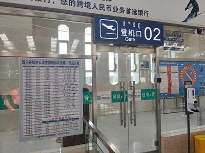 二連浩特機場優化票務信息服務，提升旅客出行體驗