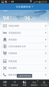 攜程、去哪兒、航班管家 三大訂票應用票務服務全方位對比評測