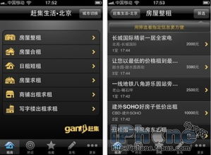 趕集網(wǎng)iPhone客戶端App Store正式上架，一站式票務(wù)服務(wù)助力便捷生活