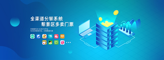 景區(qū)票務(wù)管理系統(tǒng) 線上線下一體化，打造全渠道票務(wù)服務(wù)新體驗(yàn)