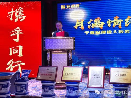 月滿情緣，歡度中秋——寧夏貼得穩(wěn)大板巖板施工服務(wù)公司成立暨答謝會(huì)圓滿落幕
