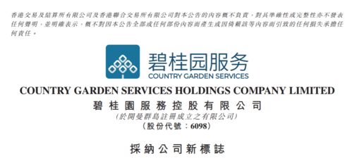 碧桂園服務(wù)煥新啟航 更名改標(biāo)與票務(wù)服務(wù)戰(zhàn)略布局